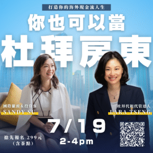 你也可以當杜拜房東